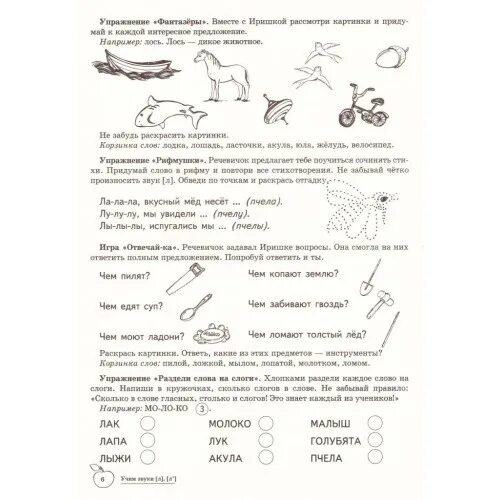 Логопедическая тетрадь чернова. Логопедическая тетрадь звук л Азова. Азова Чернова дифференциация звуков. Азова Чернова звуки р л дифференциация. Автоматизация звука л Азова Чернова.