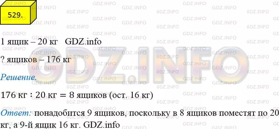 Математика 5 класс мерзляк номер 980. Математика 5 класс номер 529. Номер 529 по математике 5 5 класс Мерзляк. Математика 5 класс Мерзляк задача 529. Математика 5 класс упражнение 529 задача.