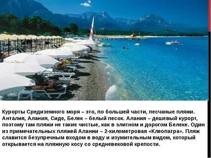 Курорты турции какое море