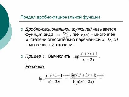 Дробно рациональная функция