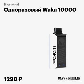 Вака 10000 тяг вкусы