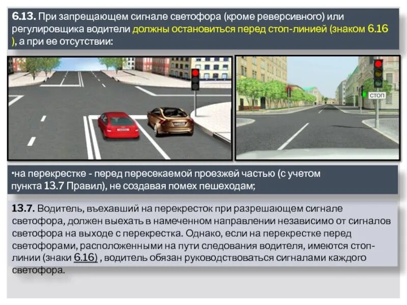 Проезд на запрещающий сигнал штраф 2023. Место остановки при запрещающем сигнале светофора. Стоп линия ПДД. Где вы должны остановиться перед знаком стоп. ПДД остановиться перед стоп линией.