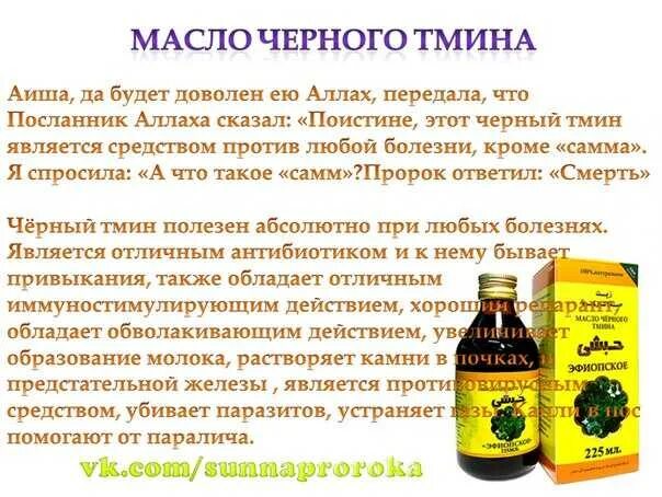 Способ применения черного тмина. Масло черный тмин лечебные свойства и противопоказания. масло черного тмина полезные свойства. масло черный тмин полезные. чем полезен масло черного тмина.