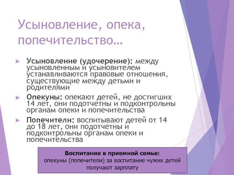 Усыновление удочерение. Усыновление и опека. Усыновление удочерение опека и попечительство. Опека и попечительство презентация. Формой попечительства является