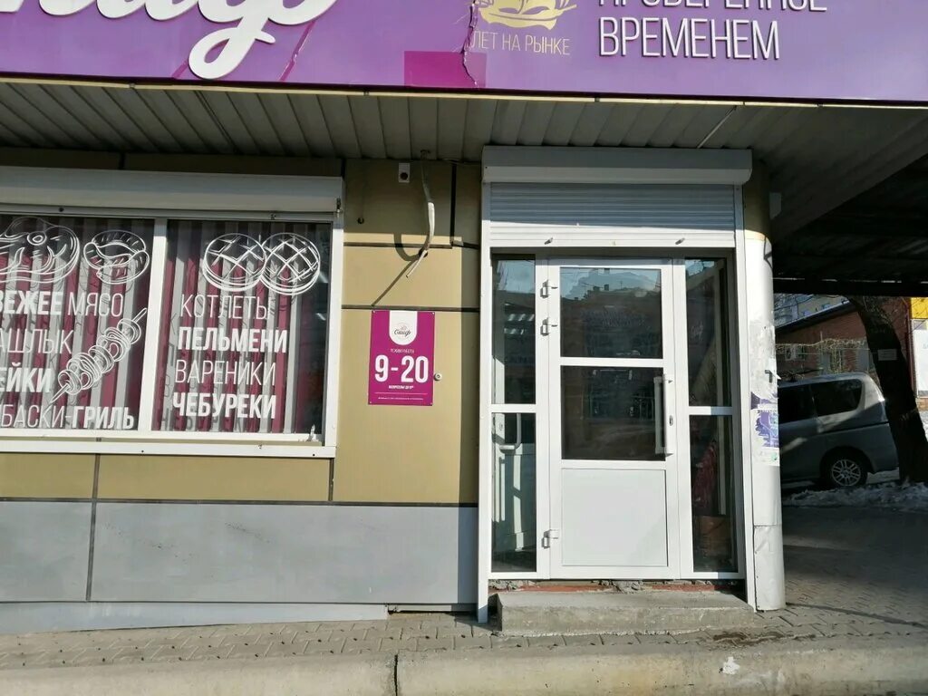 Торговый центр эвр хабаровск. Колбасы скиф хабаровск. Магазин скиф хабаровск. Скиф хабаровск. Трехгорная 60 хабаровск.