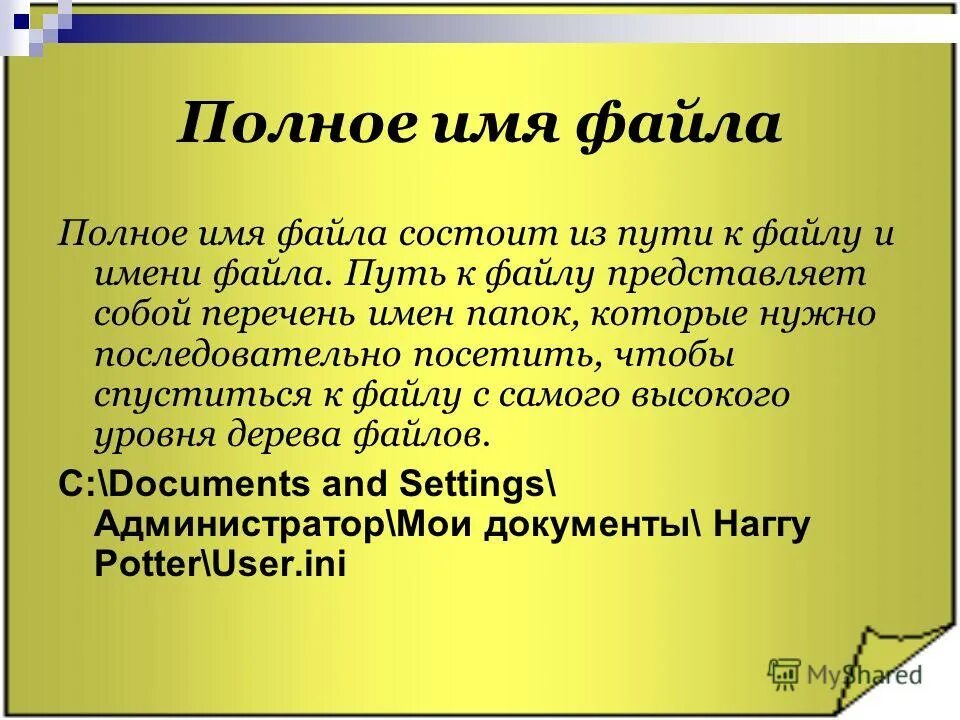 Полное имя файла это в информатике. Полное имя файла было c. Referat doc. Имена всех каталогов от корневого. Txt его переместили в каталог tasks.