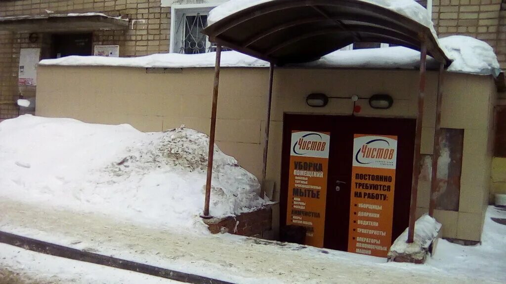 Чистов клининг