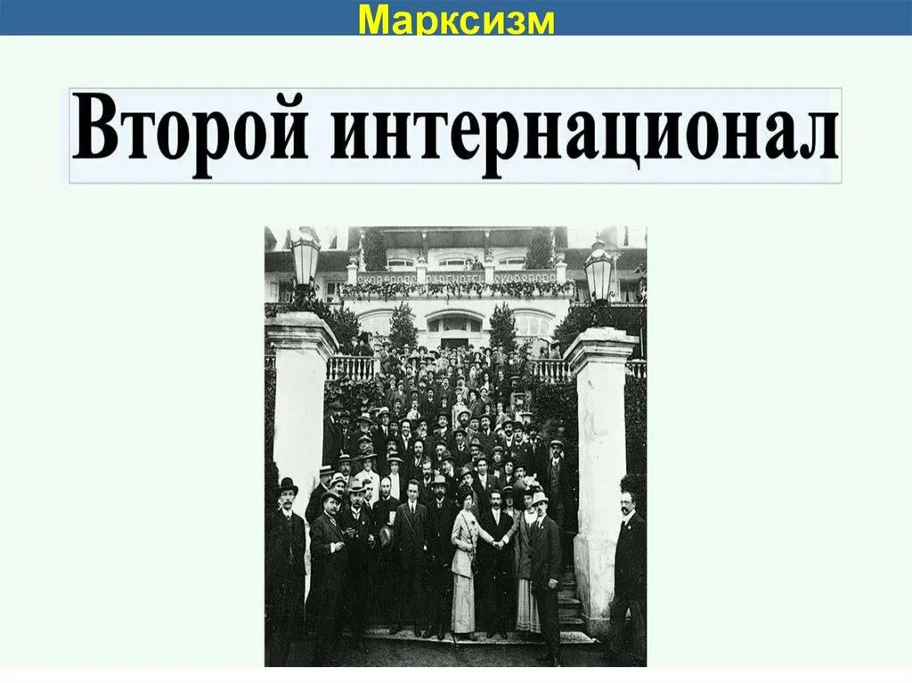 Идеологии в начале 20 века. Великие идеологии 9 класс. Великие идеологии презентация. Великие идеологии презентация 9. Презентация Великие идеологи.