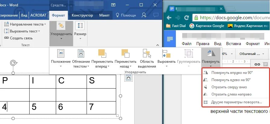 Как сделать горизонтальную таблицу. Как повернуть таблицу в ворде. как перевернуть таблицу. поворот таблицы в ворде. как перевернуть таблицу в ворде на 90 градусов.