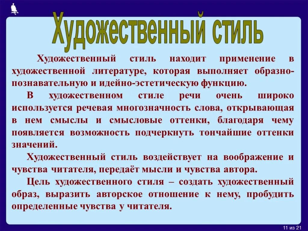 Художественный стиль текста примеры. Художественный стиль текста. Доказательства художественного стиля. Текси художественного стиля. Художественный стиль примеры.