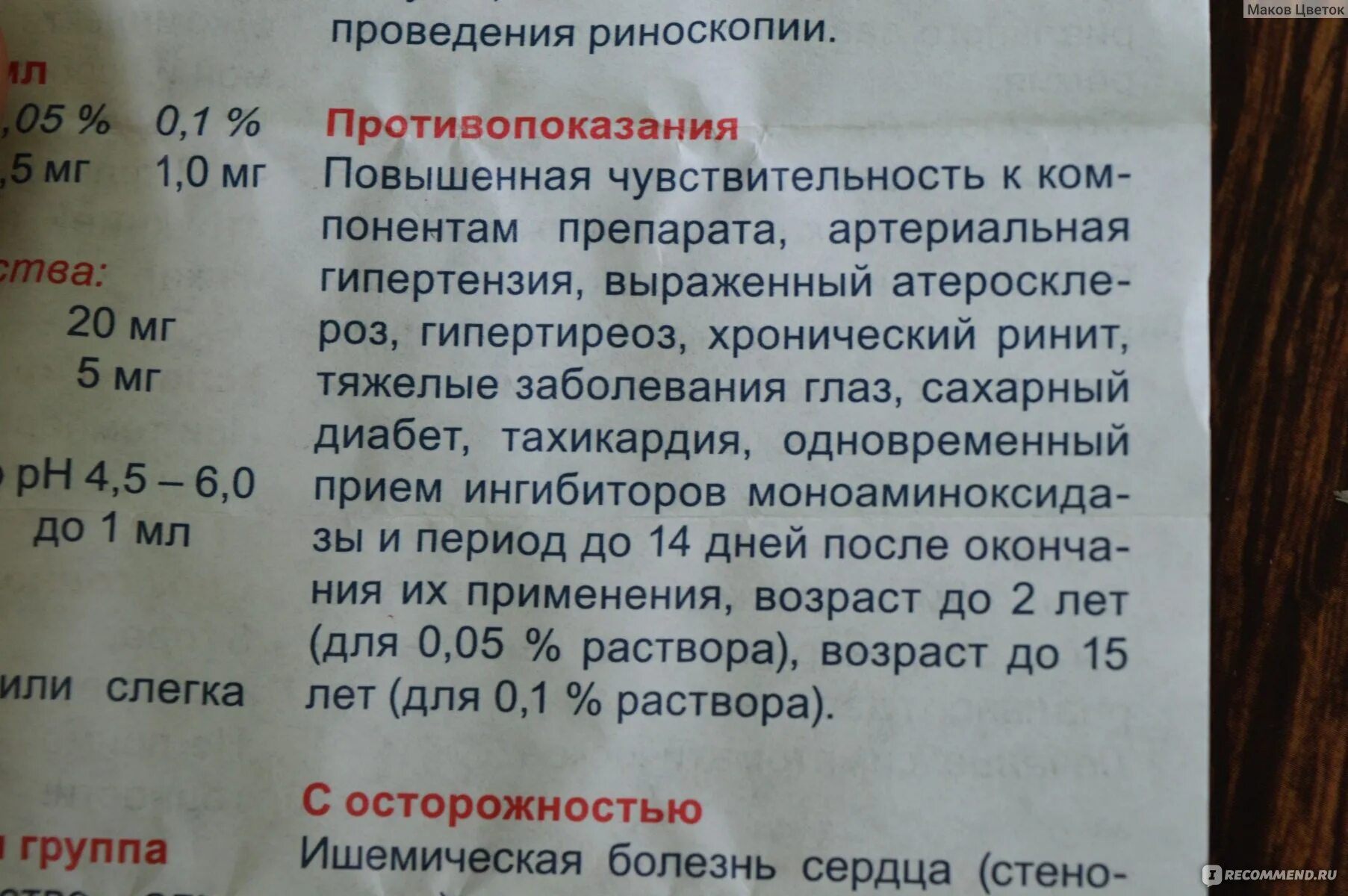 Побочки нафтизина. Можно нафтизин при беременности. Можно нафтизин при беременности. Выписать нафтизин капли. Нафтизин при беременности.