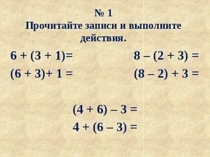 Примеры выражения 1 класс