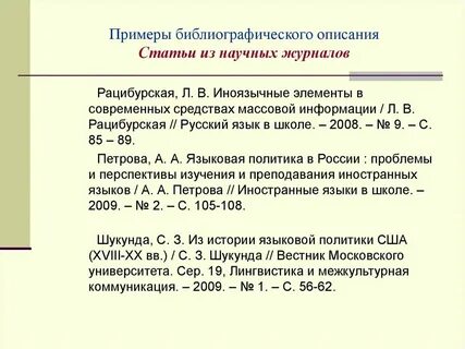 Как оформлять статью в списке