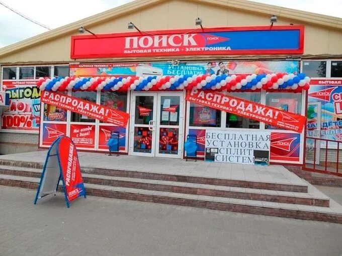 Сайт поиск ростов. Найди магазин. Магазин поиск. Сайт поиска магазин техники. Поиск магазин бытовой сайт.