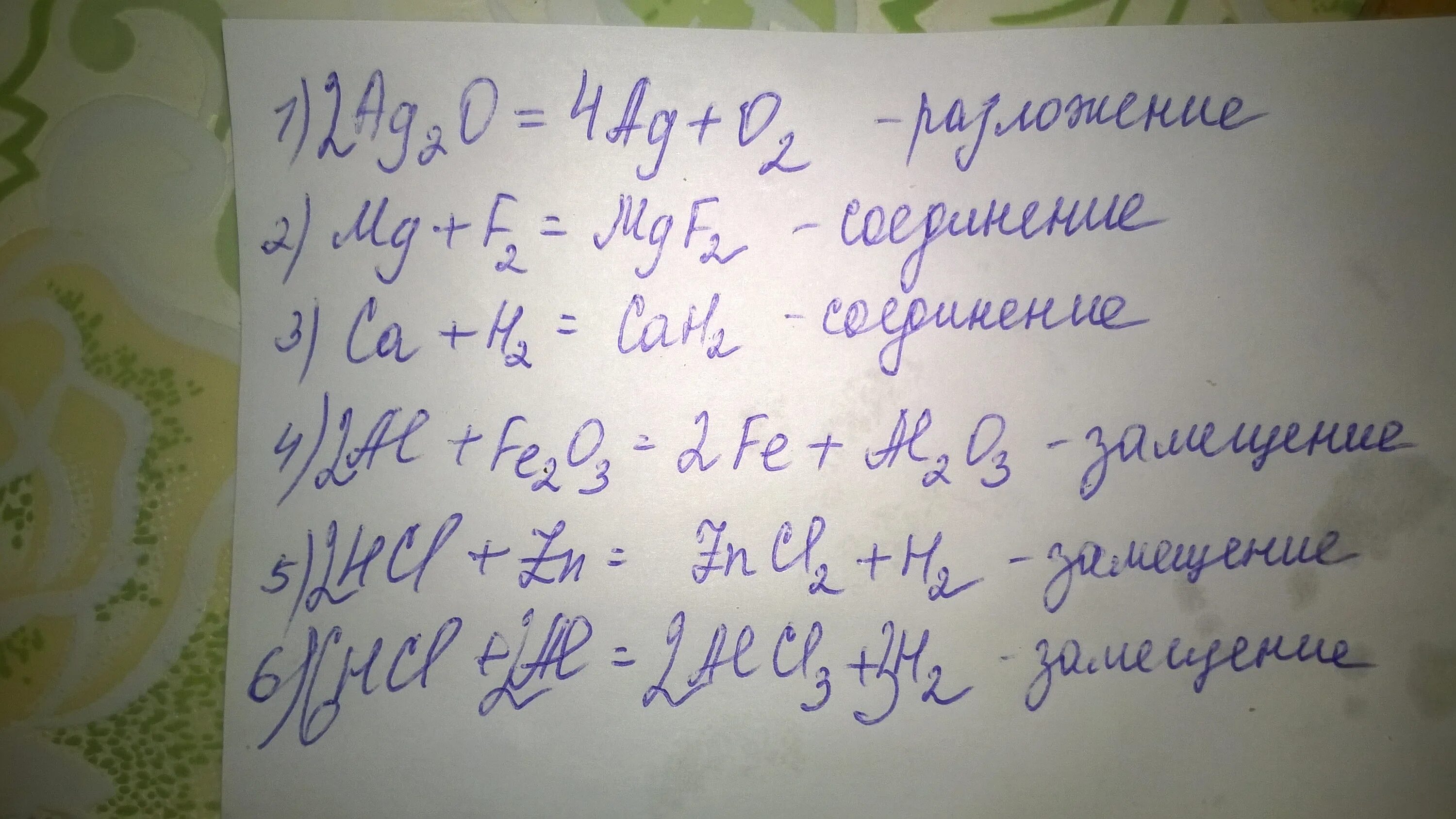 Al2o3 zn hcl. MG+f2. CA h2 cah2. MG F реакция. Ag2o AG o2 расставить коэффициенты.