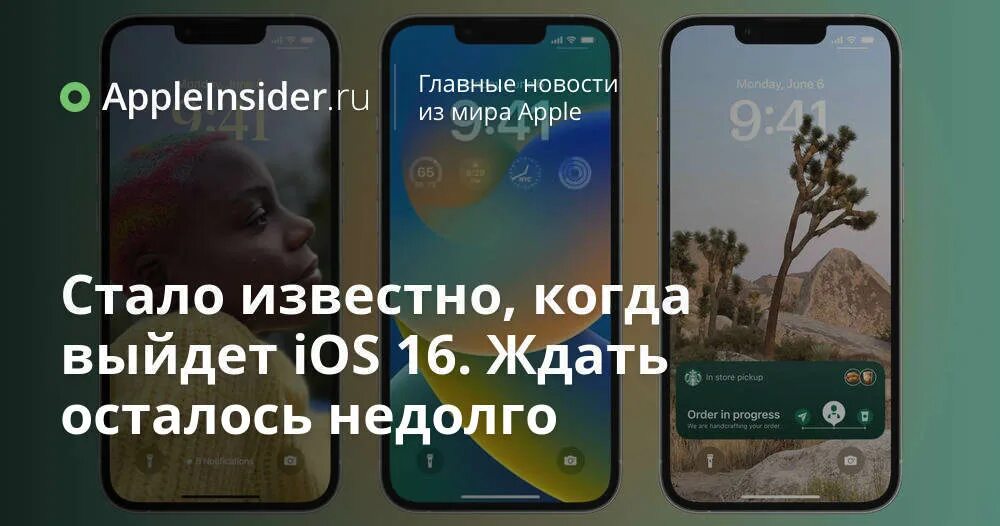 Когда выйдет 16 айфон дата выхода