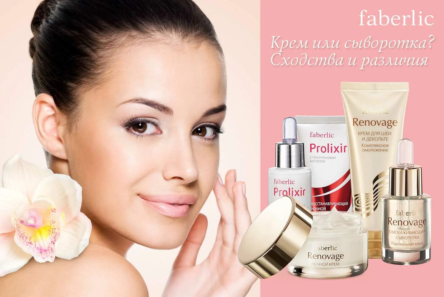 Сайт faberlic