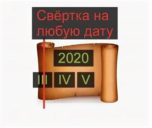 Любая дата