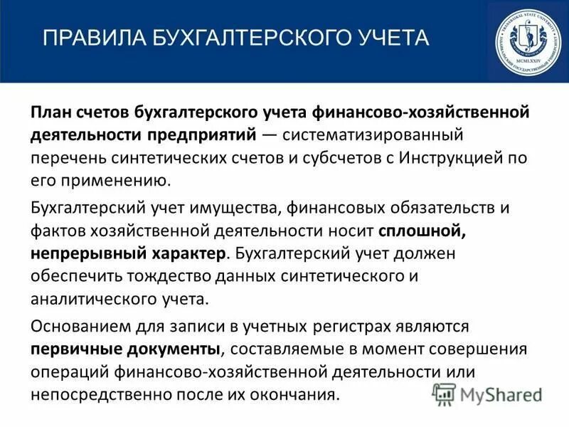 Бухгалтерский учет пользование данных. Метод бухгалтерского учета. Организация введения бухгалтерского учет. Применение бухгалтерского учета. Бухгалтерские термины.