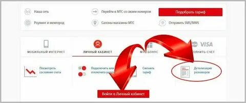 Как узнать звонки на мтс