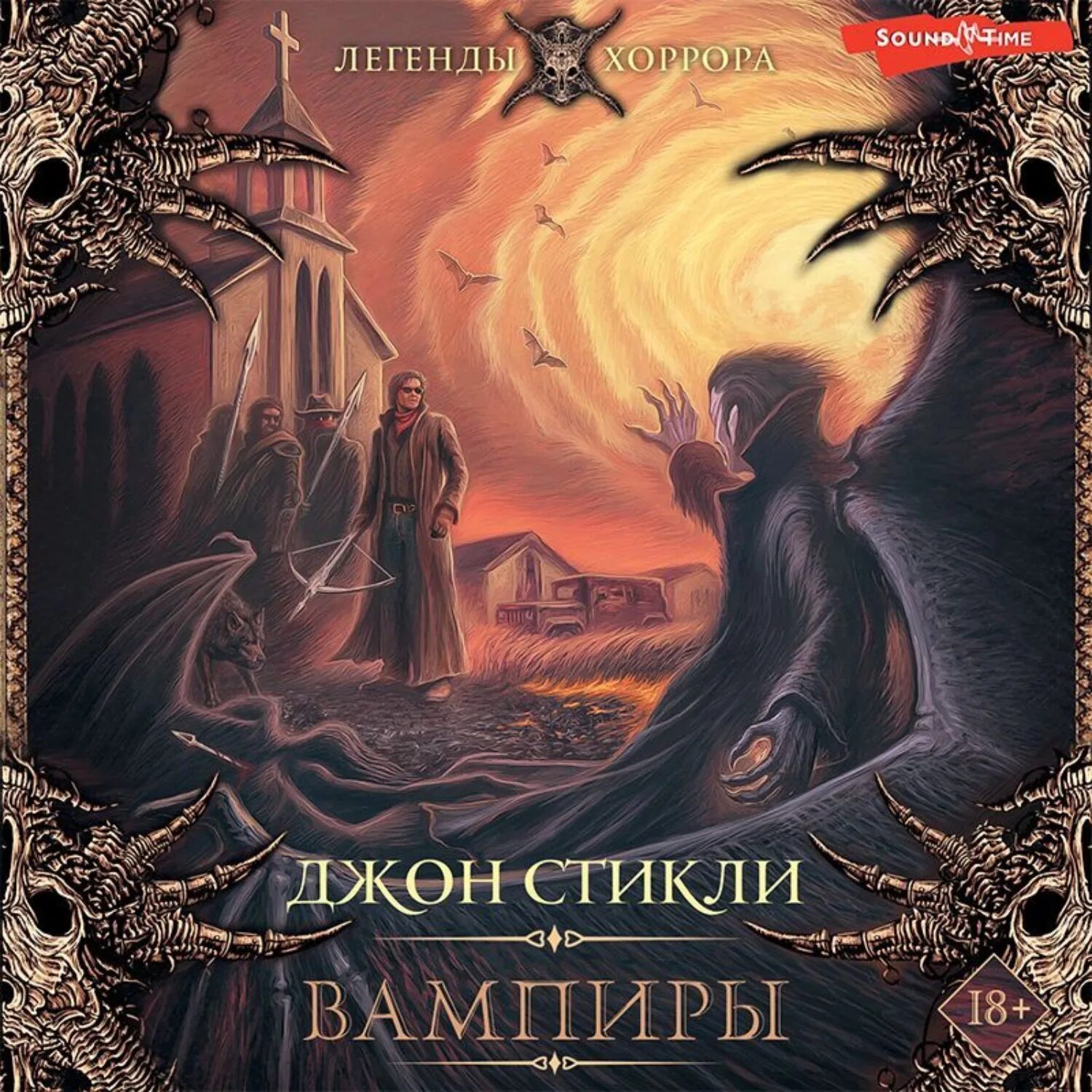 Джон Стикли вампиры. Джон Стикли вампиры Vampire$. Джон Стикли вампиры аудиокнига. Легенды хоррора книги. Легендарные романы