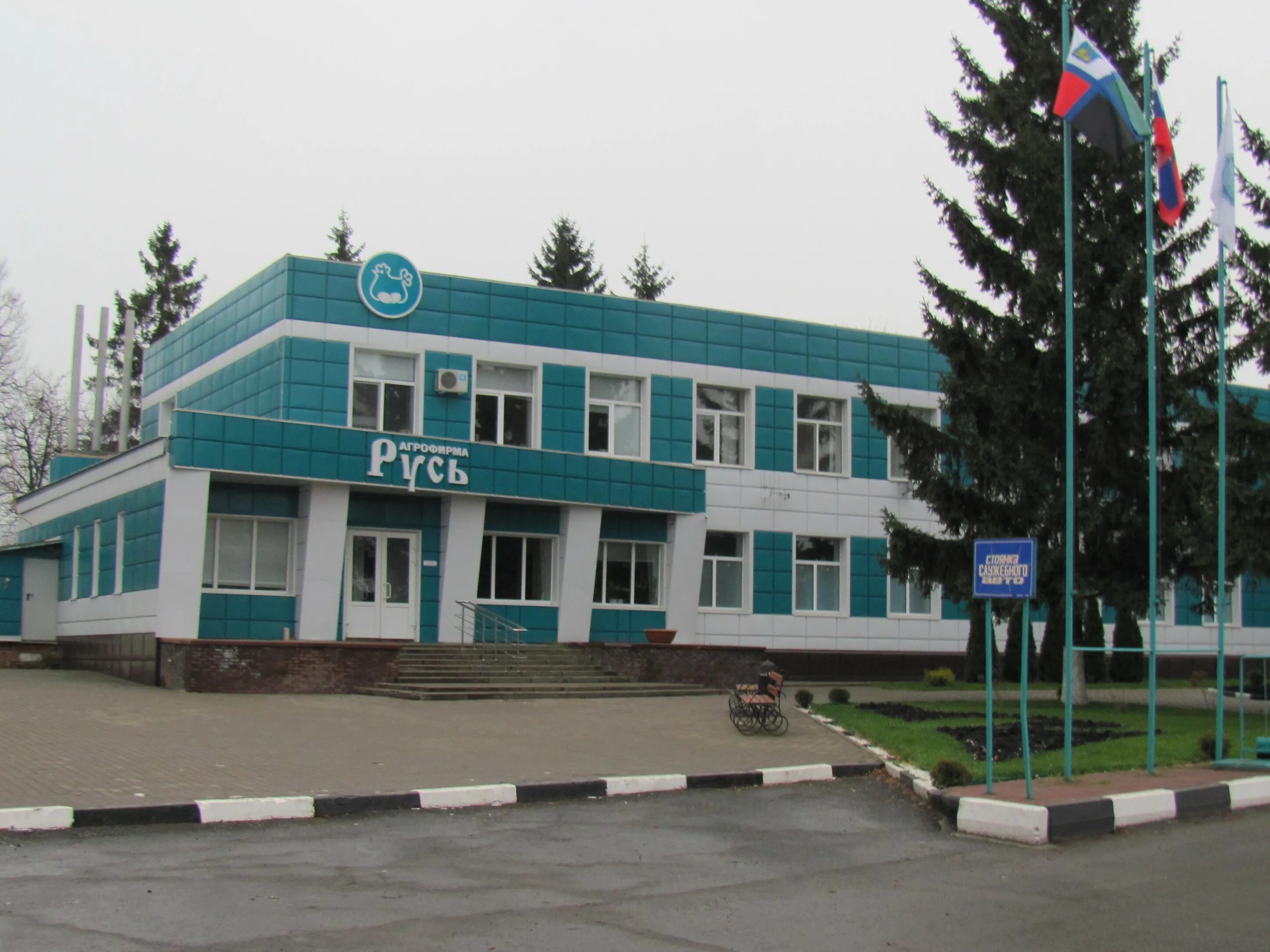 Русь короча. Агрофирма русь белгородская область. Русь короча. Русь короча. Русь короча.