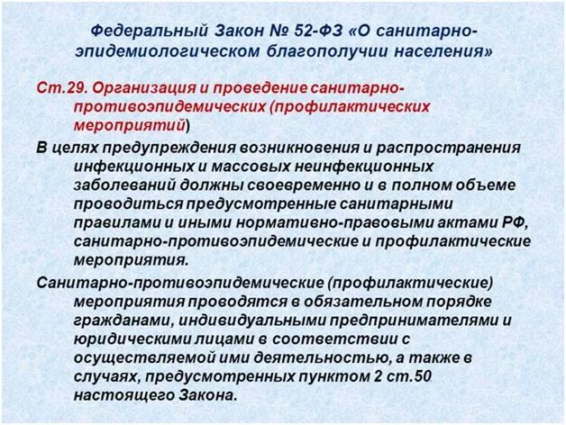 Санитарно-противоэпидемические мероприятия. Профилактические и противоэпидемические мероприятия. Проведение санитарно эпидемиологических мероприятий. Организация и проведение противоэпидемических мероприятий. Санитарно эпидемиологические учреждения здравоохранения