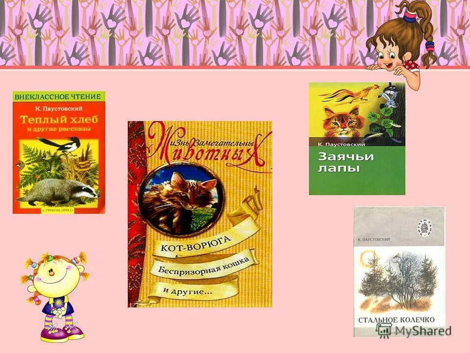 К. Паустовский известные произведения для детей. Произведения к. Паустовский теплый хлеб заячьи лапы кот ворюга. Паустовский теплый хлеб заячьи лапы кот ворюга.