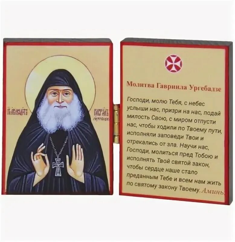 Читать акафист ургебадзе. Акафист гавриилу ургебадзе. тропарь гавриилу ургебадзе. молитва гавриилу ургебадзе.