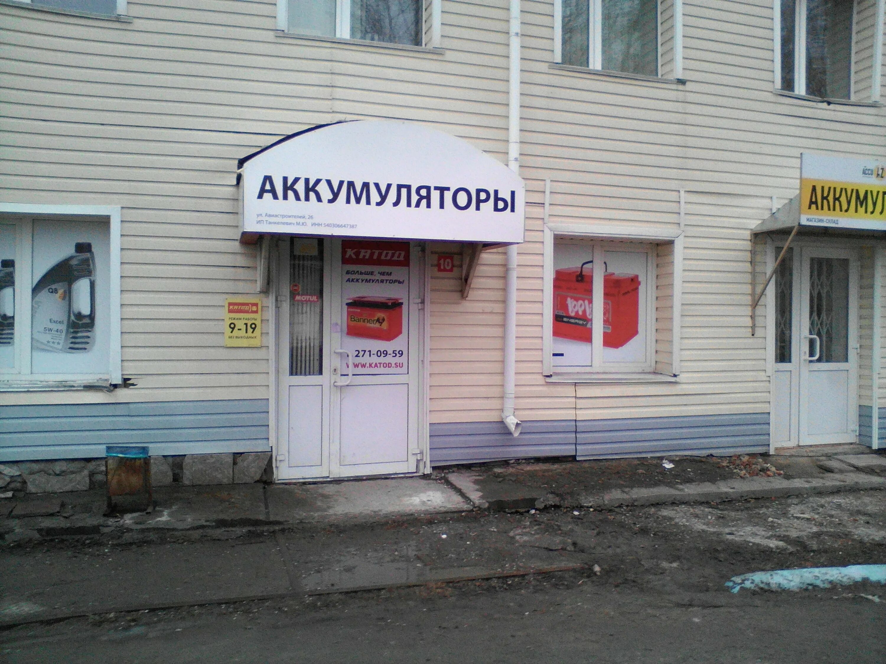 Катод график работы. Катод магазин. магазин катод в новосибирске. катод томск. новосибирск ул авиастроителей.