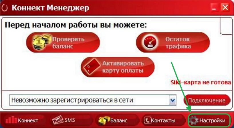 Как сделать модем мтс. Подключенный модем мтс. коннект менеджер. мтс коннект. мтс коннект приложение.