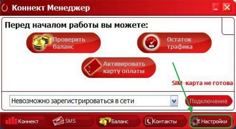 Модем роутер МТС Коннект менеджер. МТС Коннект 3g модем. Коннект менеджер МТС. Как подключить модем МТС. Что значит не зарегистрирован в сети мтс