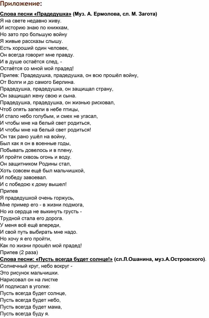 Прадедушка текст песни распечатать. Прадедушка текст. Текст песни прадедушка. Текст песни продедушка. Песня пра дедшка текст.