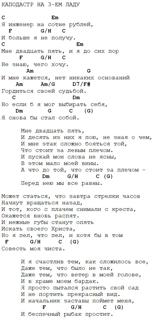 Десятый наш аккорды. Б Гребенщиков аккорды. Аквариум 25 к 10 аккорды. 25 К 10 аккорды. Аквариум 25 к 10 на гитаре.