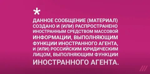 Лица выполняющие функции иностранного агента