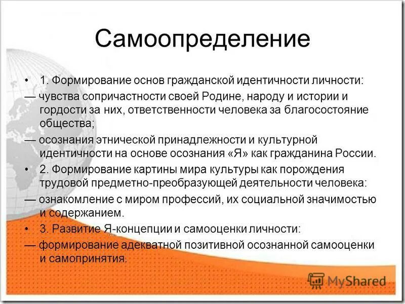 Личностное самоопределение это. Самоопределение. Самоопределение личности. Социальное самоопределение. Формирование основ гражданской идентичности.