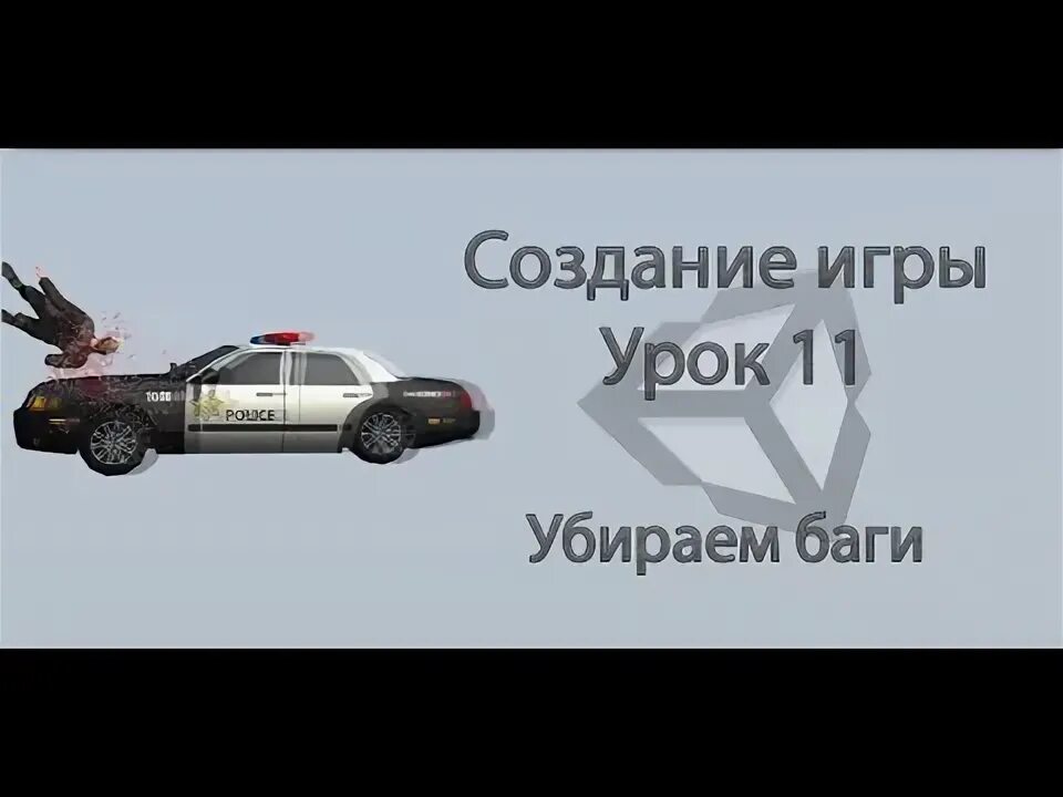 Как убрать баги. Как убрать баги