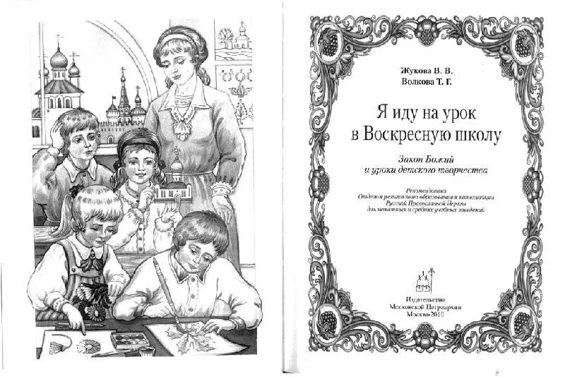 Воскресная содержание