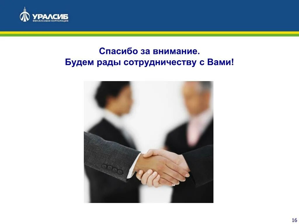 Рада сотрудничеству с вами. Приглашаем к сотрудничеству. Приглашение к сотрудничеству. Мы рады сотрудничеству с вами. Оставаться в сотрудничестве