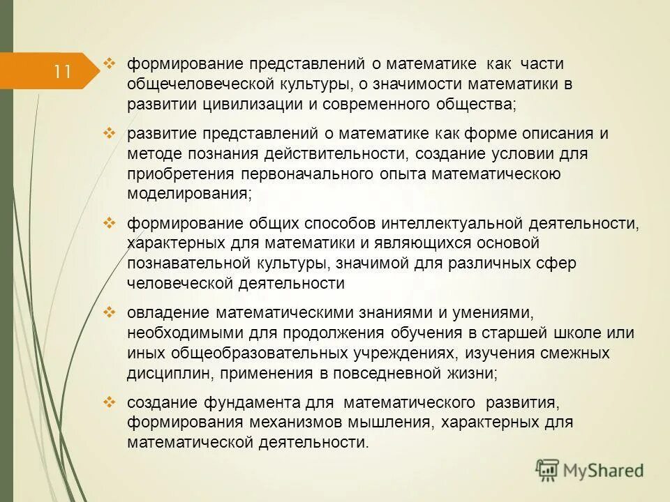 Цели обучения математике в общем образовании. Программа математические представления 8 класс. Развитие элементарных математических представлений. Программа по математическим представлениям. Программа математические представления 8 класс.