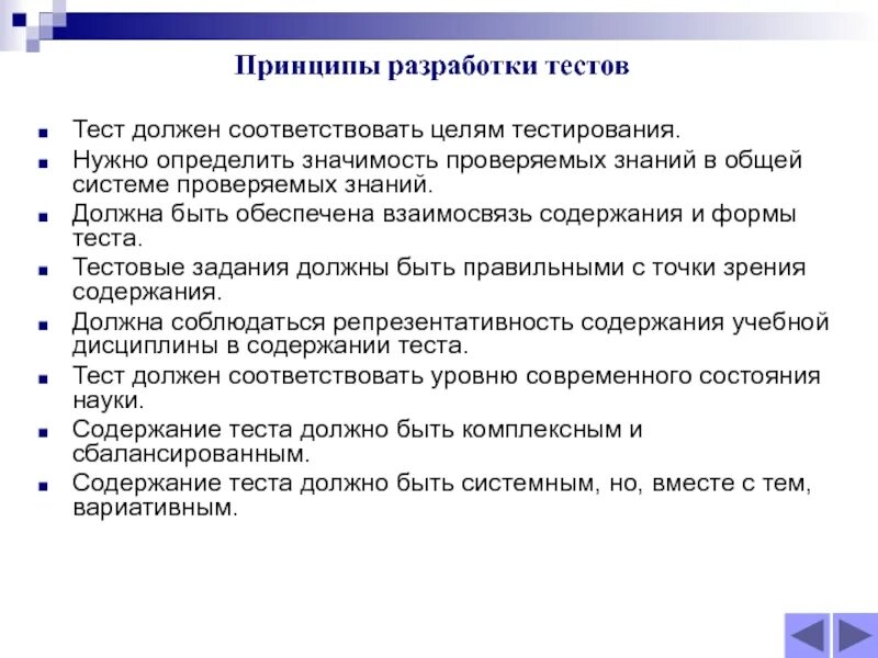 Составление тестов. Принципы тестирования. Принципы разработки по. Цели тестирования.