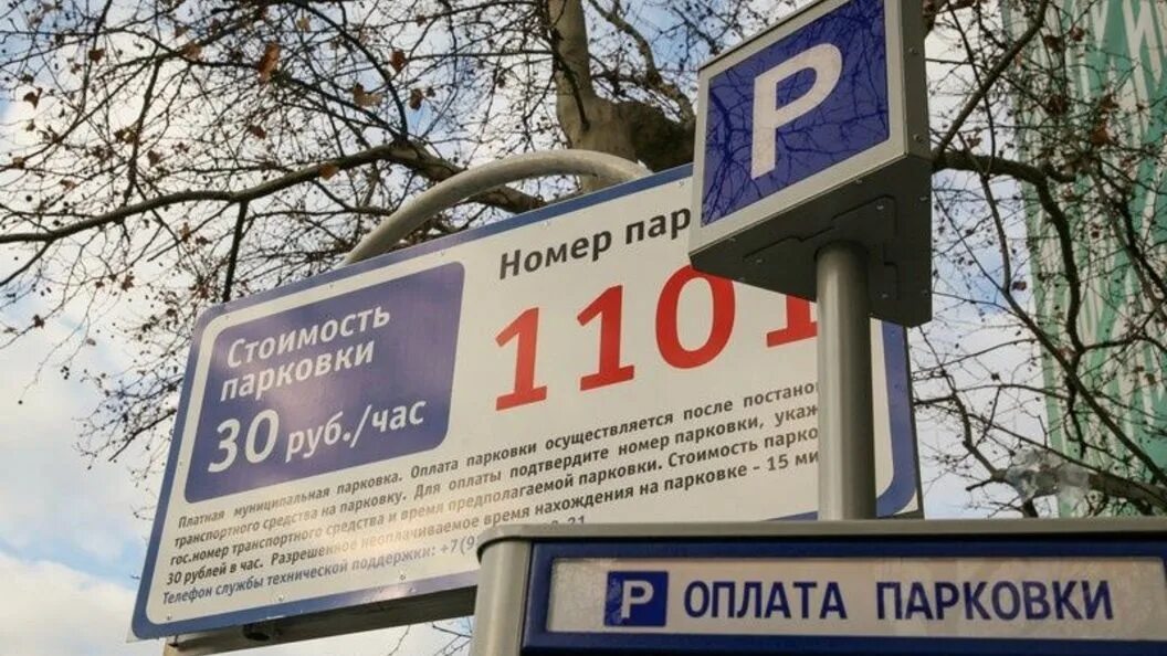 Платная стоянка. Правила парковки краснодар. Платные парковки краснодар. Правила парковки краснодар. Оплата парковки.