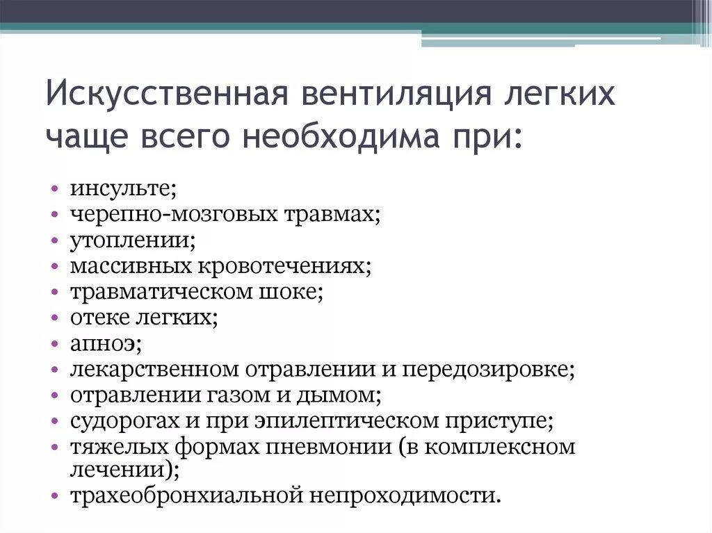 Кома при инсульте прогноз. Искусственная вентиляция легких при инсульте. Дыхательная недостаточность при инсульте.