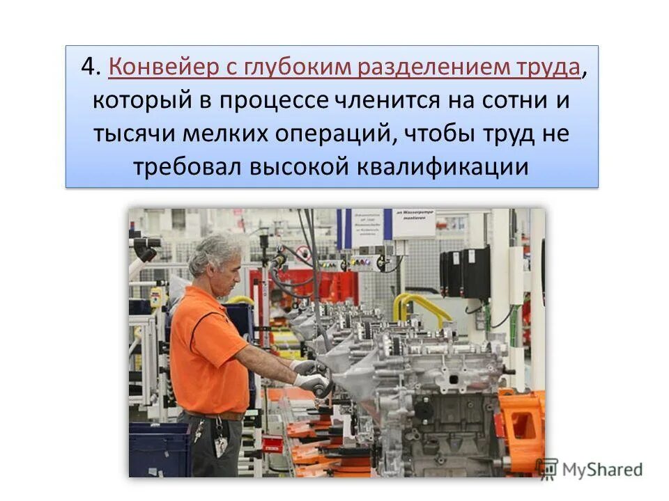 основные виды разделения труда. предприятие основанное на разделении труда и ручной технике. предприятие основанное на ручном труде наемных работников. разделение труда и кооперация труда. предприятие с ручным разделением труда.