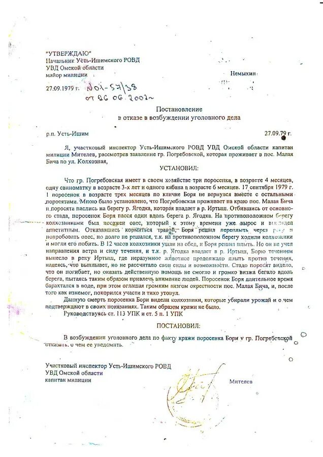 Постановление об отказе в возбуждении уголовного дела по краже. Постановление об отказе в возбуждении уголовного дела кража. Постановление о возбуждении уголовного дела участковым. Постановление об отказе в возбуждении уголовного дела образец кража. Участковый возбуждение уголовного дела