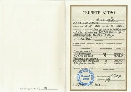 Свидетельство об окончании
