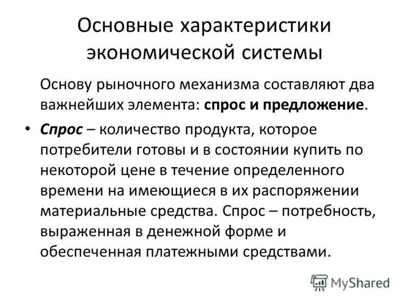 создайте экономическую характеристику