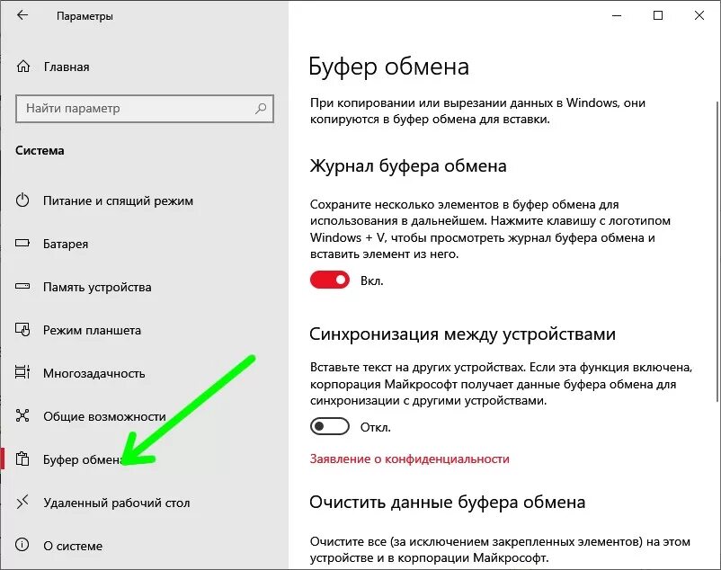 Буфер копирования Windows 10. Где на компе буфер обмена. Буфер обмена на компе где находится. Как включить буфер обмена.