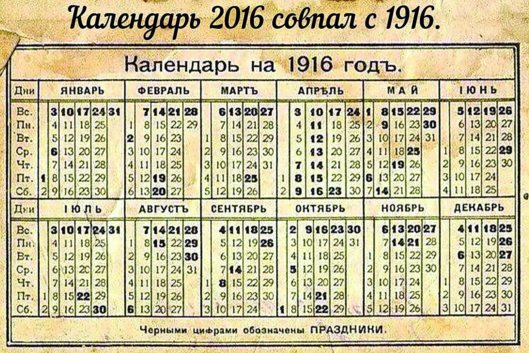 Какой год по старому. Старый календарь. Календарь 1916 года. Старый стиль календаря. Календарь 1926 года.