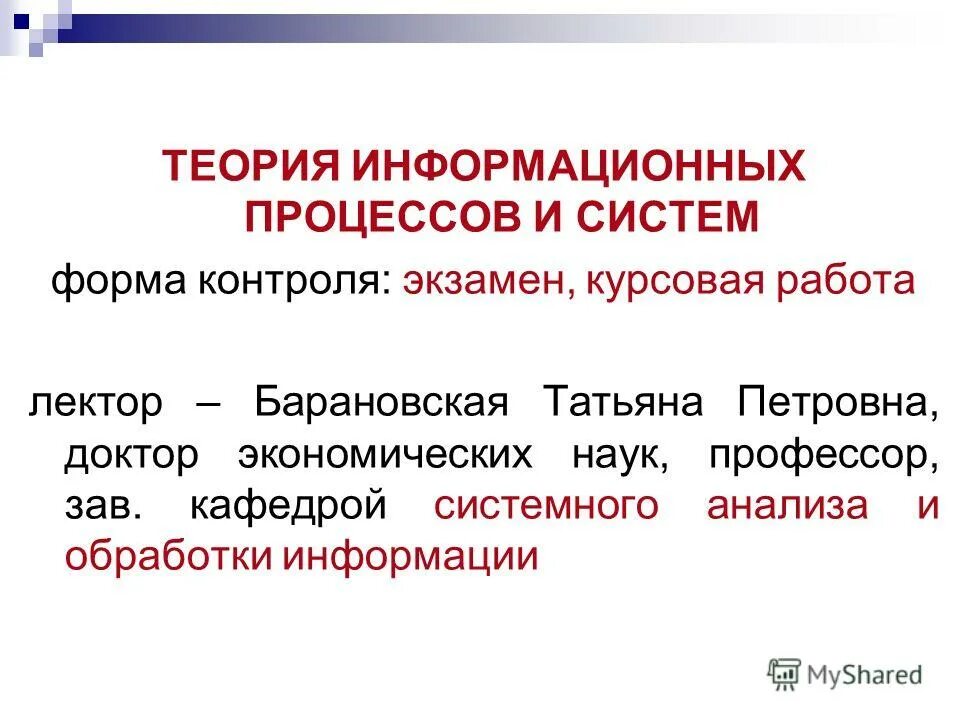 Теория информационного общества тоффлера. Гипотеза информационных систем. • теории информационного общества (д. Теория информационной работы. Теория информационных процессов и систем.